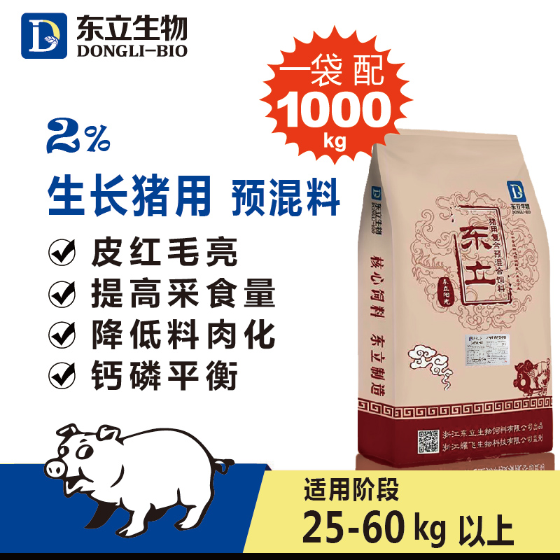 東立2%豬飼料預混料豬用濃縮料添加劑促生長中豬大豬育肥豬飼料